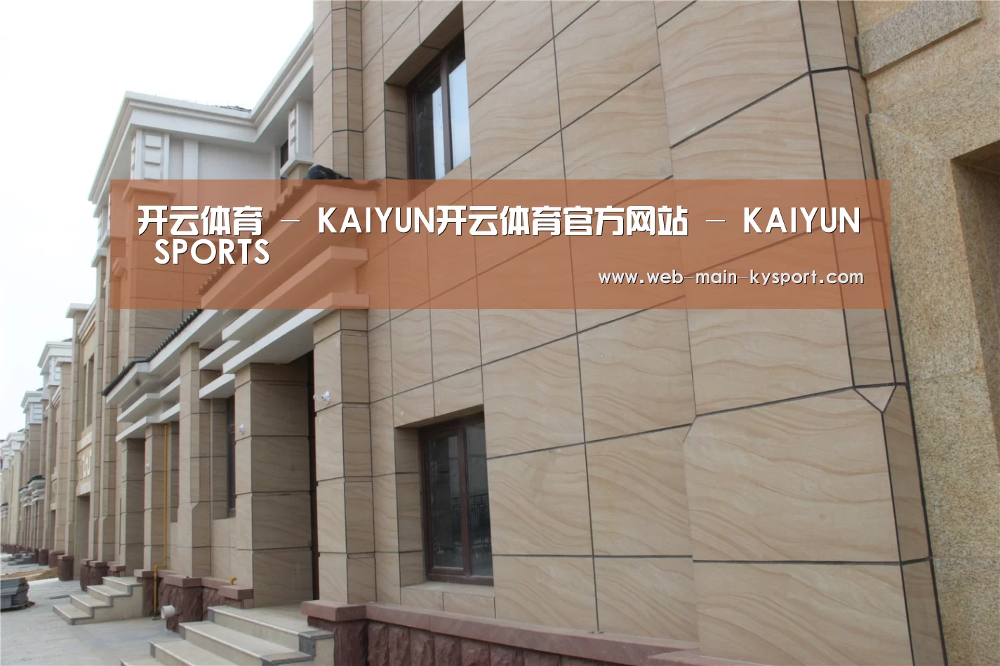 山东湖滨泰和公馆(图1) 山东湖滨泰和公馆(图1)