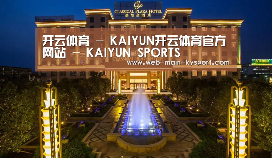 广东嘉思高酒店(图1)
